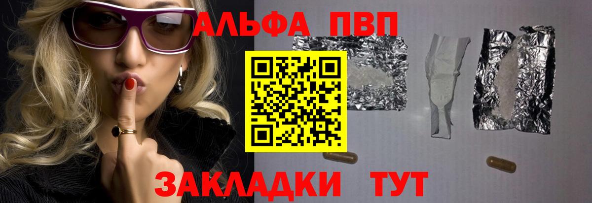 Alfa_PVP Crystall  A-PVP мука  A PVP крисы CK  Вход с VPN  А ПВП  Таганрог 
