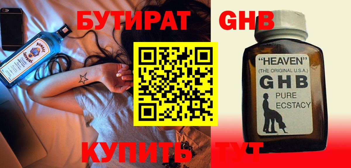 Бутират 1.4BDO Таганрог