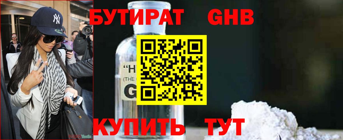 БУТИРАТ  Бутират оксибутират  Вход с VPN  Таганрог 