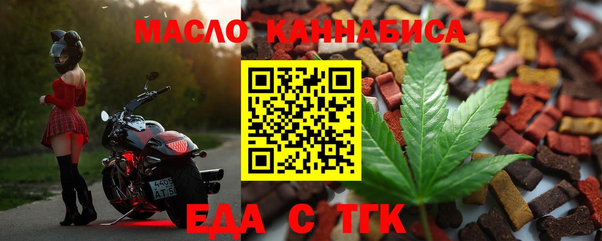 Таганрог  Еда ТГК марихуана  Вход с VPN 