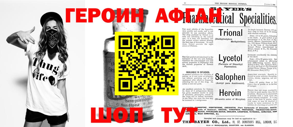 Таганрог  ГЕРОИН белый  Вход с VPN 