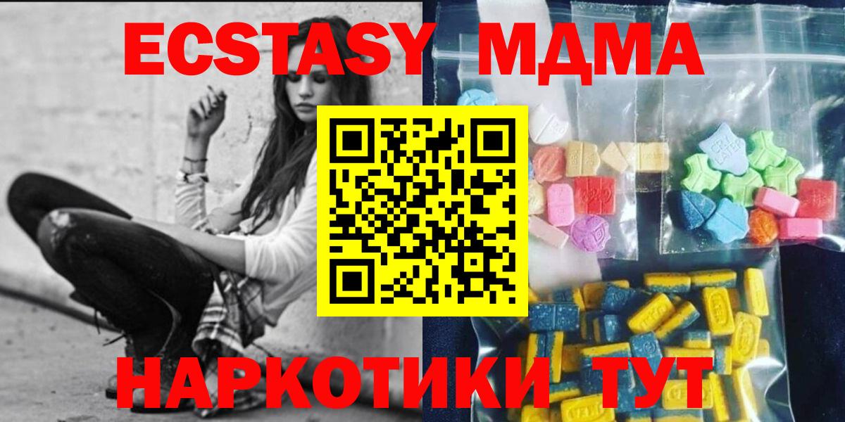 МДМА  Вход с VPN  Таганрог  МДМА кристаллы 