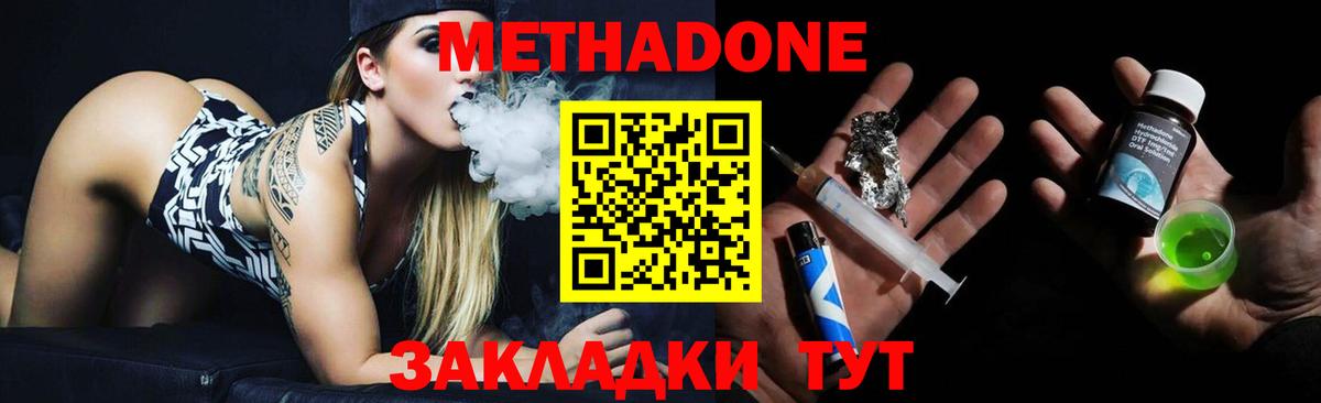 МЕТАДОН VHQ  Вход с VPN  МЕТАДОН кристалл  МЕГА ссылка  Таганрог 
